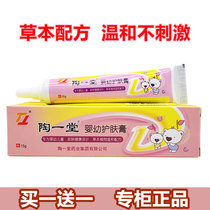 Tao Yitang baby skin care cream 15g baby baby rash wet itching red buttock cream buy one get one free