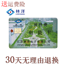 Jiangsu Linyang Electric Meter DDSY71dtsy71 Purchase Card Prepaid Electricity Meter IC Card Electricity Card
