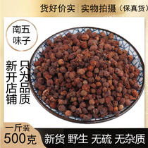 Chinese herbal medicine fresh southern schisandra 500g sulfur-free southern schisandra new goods in bulk clean mountain schisandra