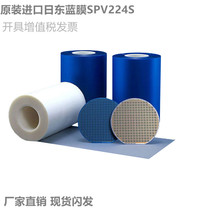 Blue film UV film wafer cutting protective film Nidong SPV224SLED chip crystal film