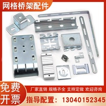 Grid Bridge Accessories Buckle Support Base Galvanized Cross Arms Straight Connecting Piece Stainless Steel Inflective reinforced strip downwire plate