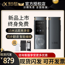 iFlytek Voice Recorder SR301plus SR501 SR302 SR702 SR901 Free transcribe for life