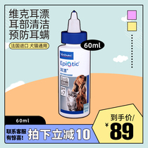 French Vic ear bleach 60ml ear drops to remove ear mites for cats Pet dog ear wash Cat ear cleaning liquid