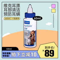 French Vic ear bleach 60ml ear drops to remove ear mites for cats Pet dog ear wash Cat ear cleaning liquid