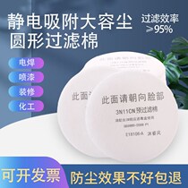 3n11cn filter cotton 88mm round 3200 mask anti-virus and dust-proof particulate industrial dust filter paper