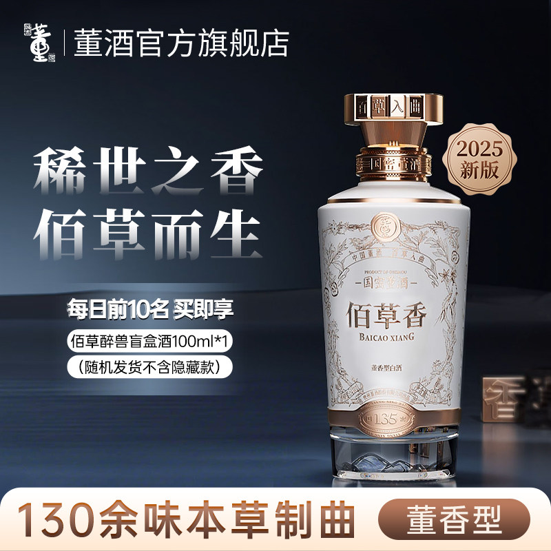 董酒佰草香54度整箱-董酒佰草香54度整箱促销价格、董酒佰草香54度整箱
