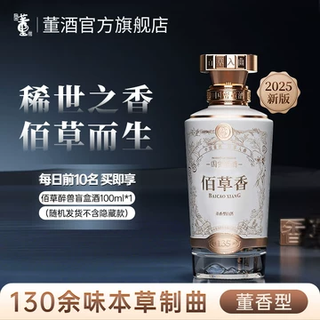 董酒佰草香54度整箱-董酒佰草香54度整箱促销价格、董酒佰草香54度整箱