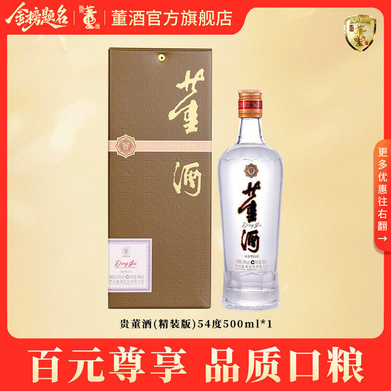 董酒董香型-董酒董香型促销价格、董酒董香型品牌- 淘宝