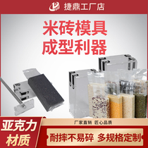 1kg 2kg 5kg 10kg rice brick mold Miscellaneous grain rice Miscellaneous grain tea wolfberry special mold forming mold