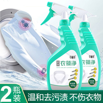 Cui Zixuan 500g * 2 bottle of oil and yellow decontamination cuffs white shirt cleaner