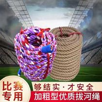 Tug-of-war Competition Special rope Kindergarten Adult parent-child tug-of-war Abrasion Resistant without injury Hand colored cloth Hemp Rope