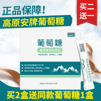 Alpine glucose powder exercise fitness military training supplementary energy hypoglycemia altitude sicemia 25 pack buy 2 get 1