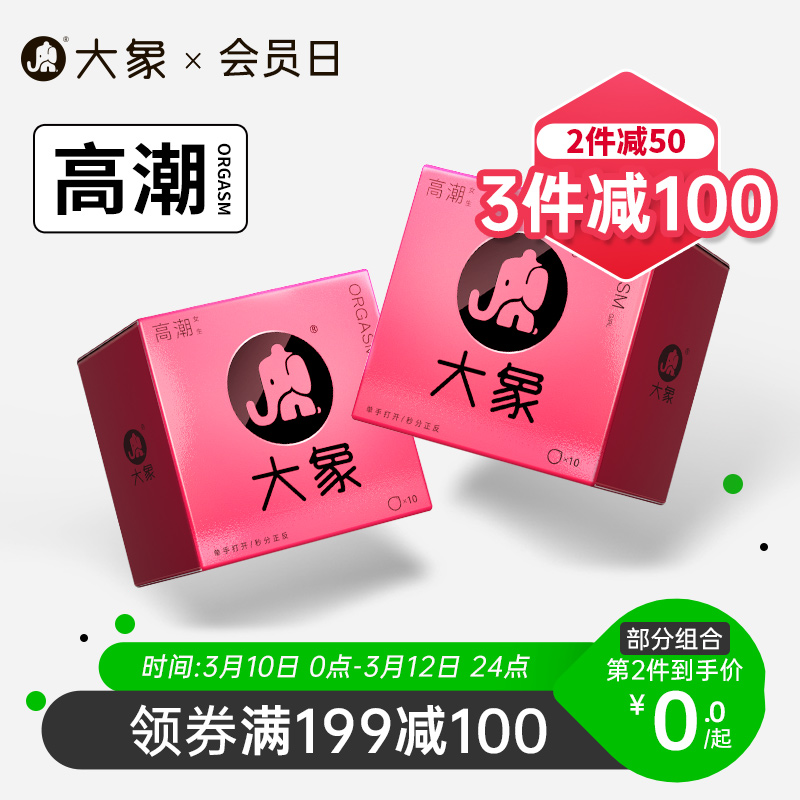 (Orgasm boric acid) elephant condom male with ultra-thin 003 condom pellet girls small powder box byt