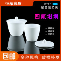 Teflon beaker Teflon with lid thickening 50 100 250ML F4 PTFE PTFE Crucible clamp