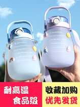 Large-capacity sports cup girls high color value plastic space cup high temperature resistant belly cup student portable kettle