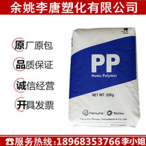 PP Korea Total HJ730L HJ730 high rigidity high strength high temperature resistant auto parts plastic collagen