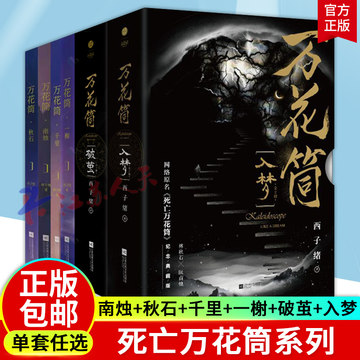 死亡万花筒典藏本-死亡万花筒典藏本促销价格、死亡万花筒典藏本品牌- 淘宝