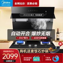  Midea range hood gas stove package Household stove set Flagship kitchen big suction smart home appliances J18P