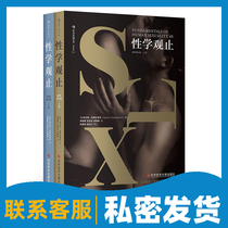 (Contact customer service for private delivery) The view of Sexology (illustrated 6th edition·all two volumes) An introductory book in the field of sex education written objectively and informative by famous masters 
