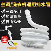 Thickened and lengthened air conditioning drain pipe soft pipe outside machine falling water outlet water drain water dripping water semi-automatic water inlet pipe General