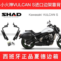 Suitable for Kawasaki small VULCAN S650 imported SHAD SHAD side frame tailbox backrest fuel tank bag