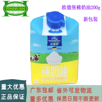 2021 November Guangdou Deborg light cream 200ml * 27 full case of German cream Odenburg