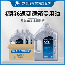 ZF ZF AF6 automatic transmission fluid for Ford Focus Mondeo Ruijie Yibo(12L)