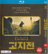 Korean War Movie Highland Warfare 1080p HD bd Blu-ray 1 disc dvd discs