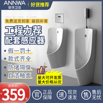  Anhua urinal Adult wall-mounted floor-standing urinal Ordinary household integrated induction urinal urinal