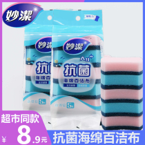 Miaojie antibacterial sponge scouring cloth S-type scouring cloth 5 pieces of kitchen cloth bowl brush cleaning and decontamination
