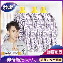 Miaojie magic mop head cloth replacement mop head mop cloth Rotating mop head Cloth head Mop accessories