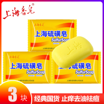 Shanghai sulfur soap Face wash face soap bath to get rid of mites Hand wash bath soap three pieces of 85 grams of soap