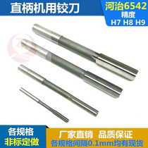 Straight shank reamer white steel and long edge reamer high speed steel high precision reamer H7 H8 H9 non-standard reamer