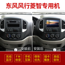 Dongfeng Wind Lingzhi V3M3 Landscape LV Vehicle Navigation MP5 Player Reverse Image Auto MP3 Radio