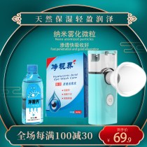 The new nano eye spray atomizing eyewash to relieve dry eyes astringent eyes eye fatigue eye washing and atomizing machine