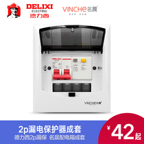 Delixi leakage protector 2p 20A 32A 40A 63A empty open box household distribution box switch set