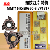 Mitsubishi thread inside and outside tooth blade knife MMT16ERG60-S MMT16ERG60-S VP15TF 16ERAG G55 G55