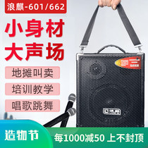 Langqi 601 662 outdoor stall huckster singing portable portable strap audio high-power square dance speaker