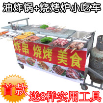 Commercial charcoal barbecue grill Thickened shish kebab stall Barbecue grill with fryer Barbecue cart Full set of skewers
