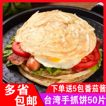 Deshi authentic Taiwanese original hand-scratched cake noodle crust 50 pieces of family breakfast handmade egg pancakes free mail