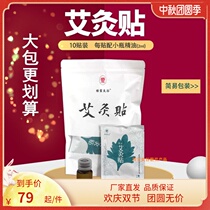 Xiangyun Moxibustion Valley Xiangyuntang Hot Application Essence Oil Self-heating Wormwood warm baby 10 pieces New moxibustion paste