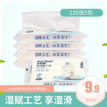 Water skin wet paper baby drawing paper baby special Moisturizing Soft Paper towel 120 5 packs carrying nose paper