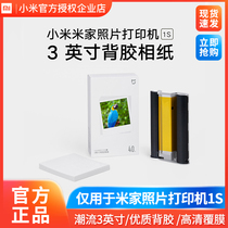 Xiaomi Mijia photo printer 1s color photo paper 40 sets 3 inch adhesive waterproof high gloss Pat 2