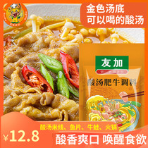 Youjia sour soup Fat Cow seasoning 200g home catering hot and sour gold soup fish slices seasoning package hot pot base Sichuan flavor