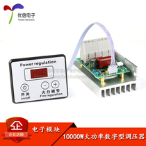 (Youxin Electronics)10000W imported thyristor digital electronic voltage regulator dimming speed control temperature control