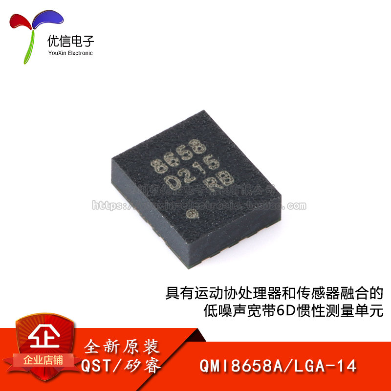 オリジナル QMI8658A LGA-14 6 軸慣性測定ユニットジャイロスコープ + 加速度センサーチップ