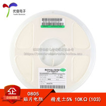 0805 chip resistors 10K Code 103 accuracy 5% (100 only)