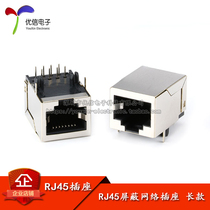 RJ45 shielded network socket network port crystal head seat network cable joint seat 8P long section