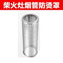 Smoke pipe anti-hot net wood fire stove anti-hot ring anti-hot cover chimney household stove heat insulation wood stove protective accessories