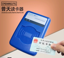 Putian CP IDMR02 TG real-name authentication card reader identifier second-generation certificate reader recognizer